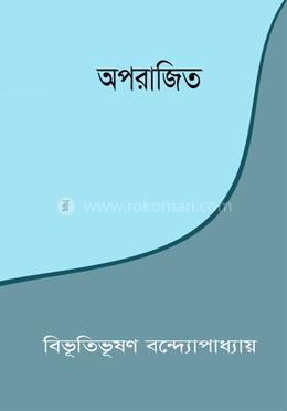 অপরাজিত image