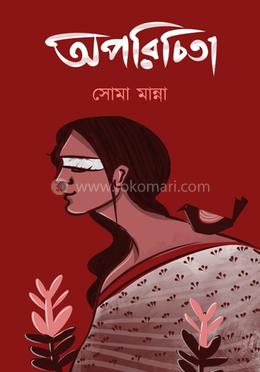 অপরিচিতা image