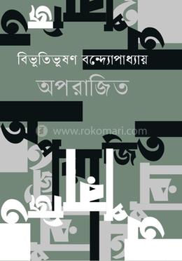 অপরাজিত image