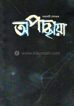 অপচ্ছায়া image