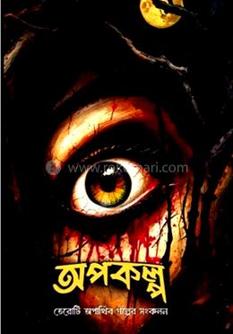 অপকল্প