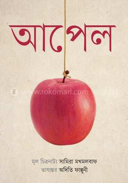 আপেল image