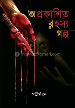 অপ্রকাশিত রহস্য গল্প image