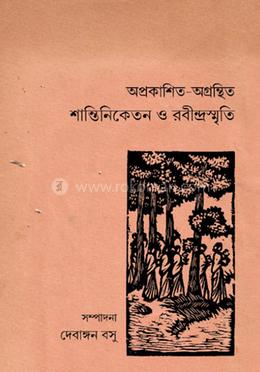 অপ্রকাশিত-অগ্রন্থিত শান্তিনিকেতন ও রবীন্দ্রস্মৃতি