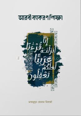 আরবী ব্যাকরণ শিক্ষা image