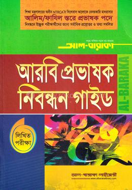 আরবি প্রভাষক নিবন্ধন গাইড (লিখিত পরীক্ষা) image