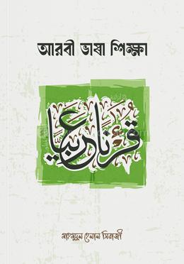 আরবী ভাষা শিক্ষা image