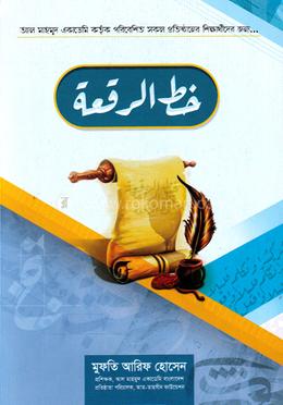 আরবি হাতের লেখা (খত্ত্বে রোকা) image