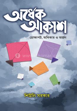 অর্ধেক আকাশ image