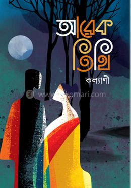 আরেক তিথি image