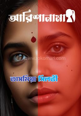 আরিশানামা image