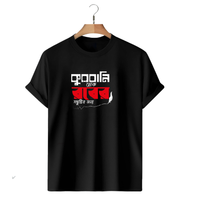 T-Shirt Black Colour (Kurbani Hok Rober Sontustir Jonne) image