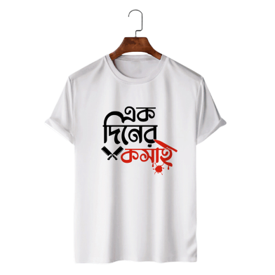 T-Shirt White Colour (Ek Diner Kosai) image