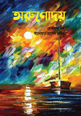 অরুণোদয় image