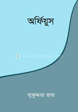 অর্ফিয়ুস