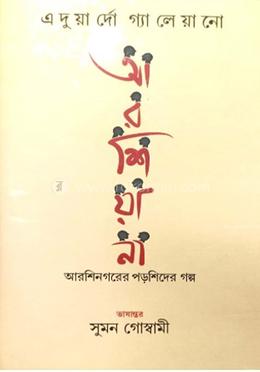 আরশিয়ানা