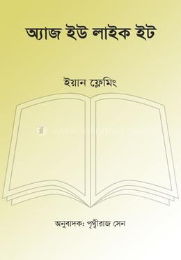 অ্যাজ ইউ লাইক ইট image