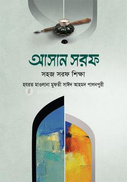 আসান সরফ image