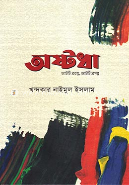 অষ্টধা image