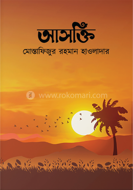 আসক্তি image