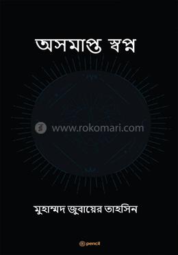 অসমাপ্ত স্বপ্ন image