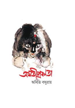 অসতী প্রবণতা image
