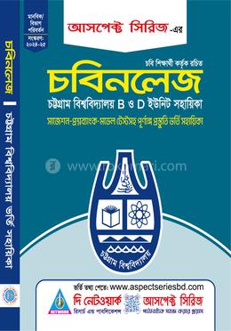 চবিনলেজ চট্টগ্রাম বিশ্ববিদ্যালয় ভর্তি সহায়িকা - B ও D ইউনিট image