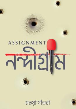 Assignment নন্দীগ্রাম image