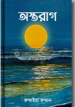 অস্তরাগ image