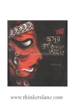 অসুর জাতি আজও আছে image