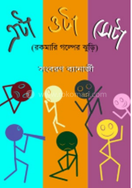 এটা ওটা সেটা image