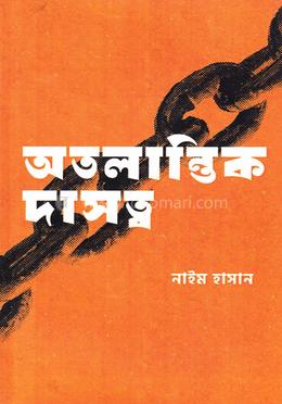 অতলান্তিক দাসত্ব image