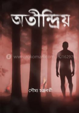 অতীন্দ্রিয়