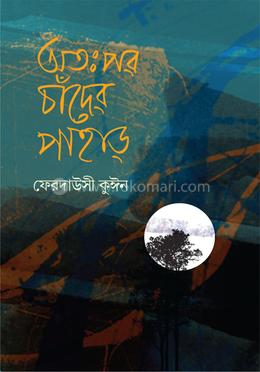 অতঃপর চাঁদের পাহাড় image