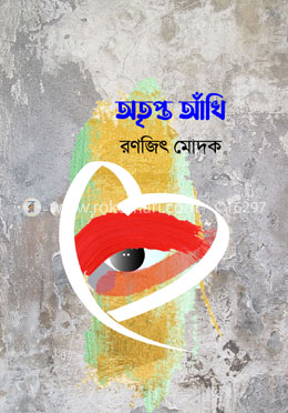 অতৃপ্ত আঁখি image