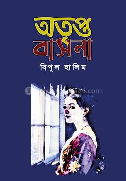 অতৃপ্ত বাসনা