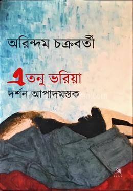 এতনু ভরিয়াঃ দর্শন আপাদামস্তক image