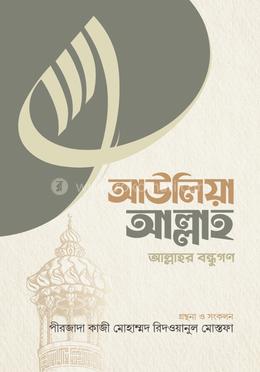 আউলিয়া আল্লাহ image