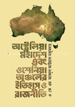 অস্ট্রেলিয়া মহাদেশ এবং ওশেনিয়া অঞ্চলের ইতিহাস ও রাজনীতি eBook image