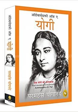Autobiography of A Yogi (Hindi) image