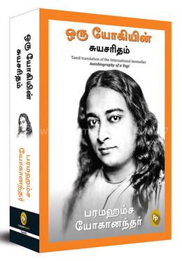 Autobiography of A Yogi (Tamil) image