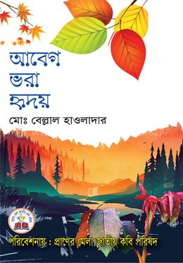 আবেগ ভরা হৃদয় image