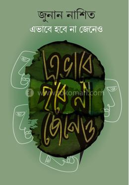 এভাবে হবে না জেনেও image