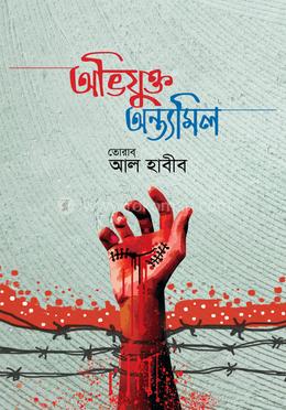 অভিযুক্ত অন্ত্যমিল image