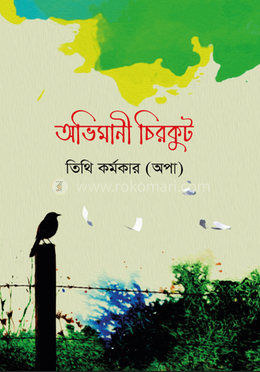 অভিমানী চিরকুট