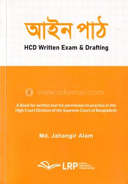 আইন পাঠ - HCD