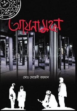 আয়নামহল