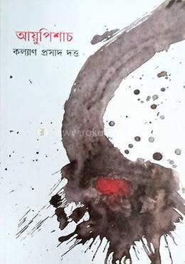 আয়ুপিশাচ image