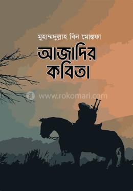 আজাদির কবিতা image