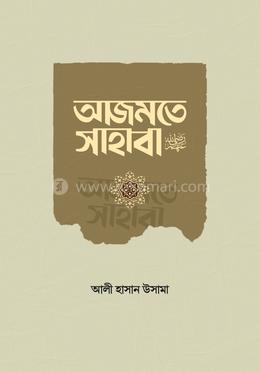 আজমতে সাহাবা image